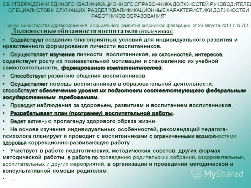 Справочник должностных обязанностей работников образования