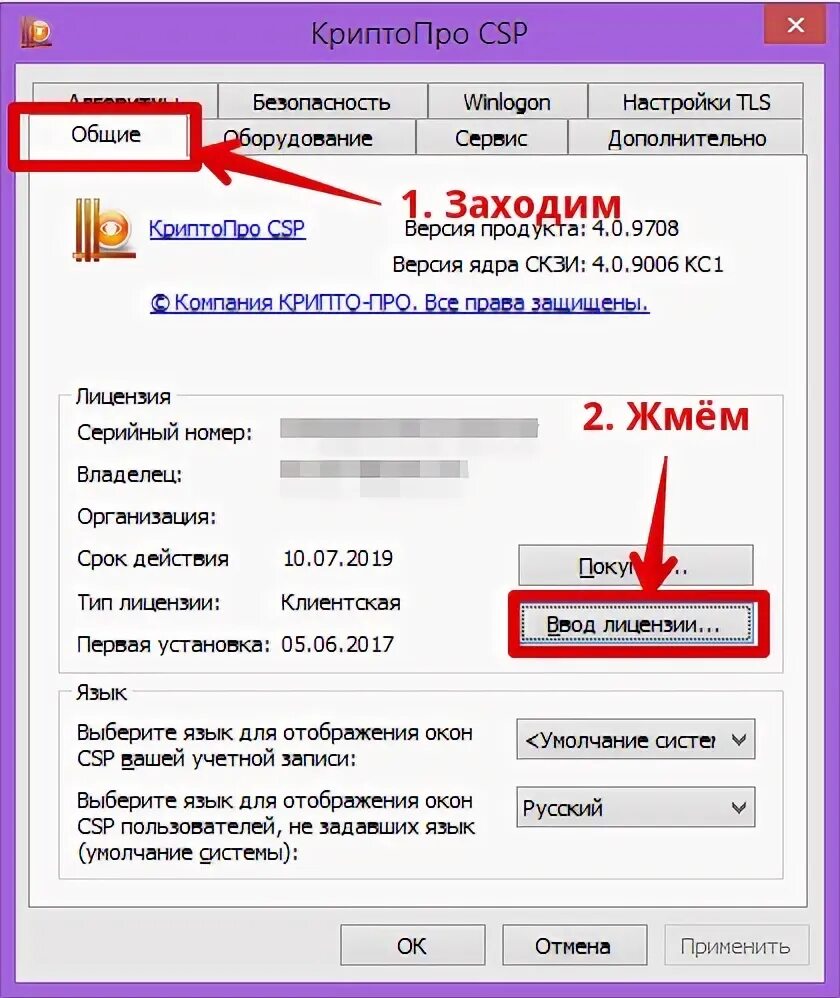 Криптопро csp 4.0 для windows. Лицензия криптопро. лицензия криптопро csp 4.0. криптопро csp 5.0 лицензия. серийный номер лицензии.