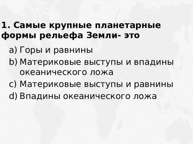 Формы рельефа земной поверхности и их формирование География. Реферат, доклад, с