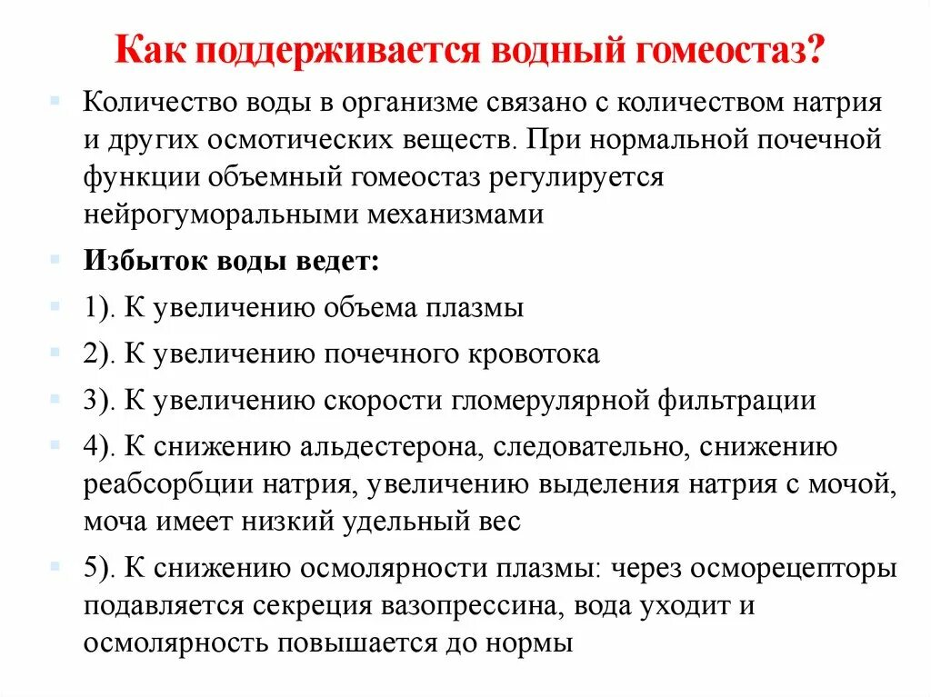 Как поддерживается гомеостаз. Как поддерживать гомеостаз. как гомеостаз поддерживается в организме. какие системы поддерживают гомеостаз.