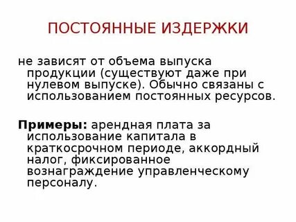Постоянная эксплуатация