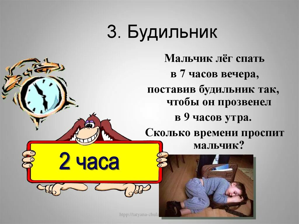 Вечер 7 7 22. Будильник слово. Будильник 9 часов. Часы 9 часов вечера. Будильник с заданием.