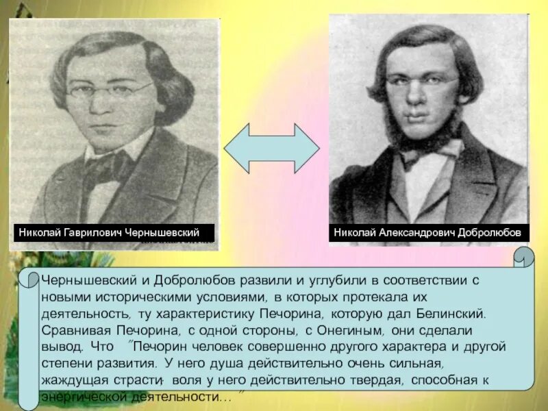 Г белинский н а добролюбов. Зеленский, чернешевский, добролюбов.. николай добролюбов и николай чернышевский. белинский чернышевский добролюбов. чернышевский герцен добролюбов белинский.
