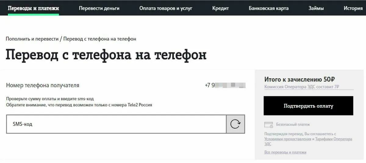 На телефоне переводится время. Перевести деньги с теле2 на теле2. Перевести деньги с телефона на телефон теле2. Перевести деньги с теле2 на теле2 без комиссии. Теле2 перевести деньги с номера на номер.