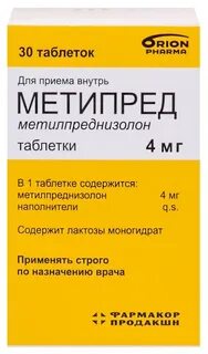 Метипред сколько мг