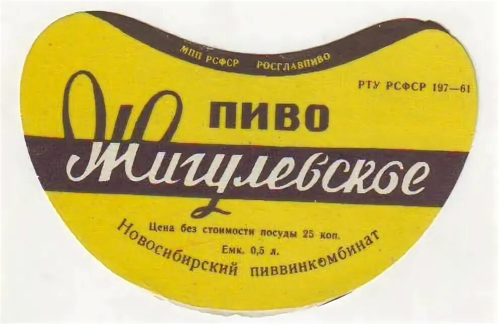 Пиво винап. Пятилетка жигулевское. Жигулевское пиво этикетка. Жигулевское нефильтрованное. Пиво жигулевское в советском союзе.