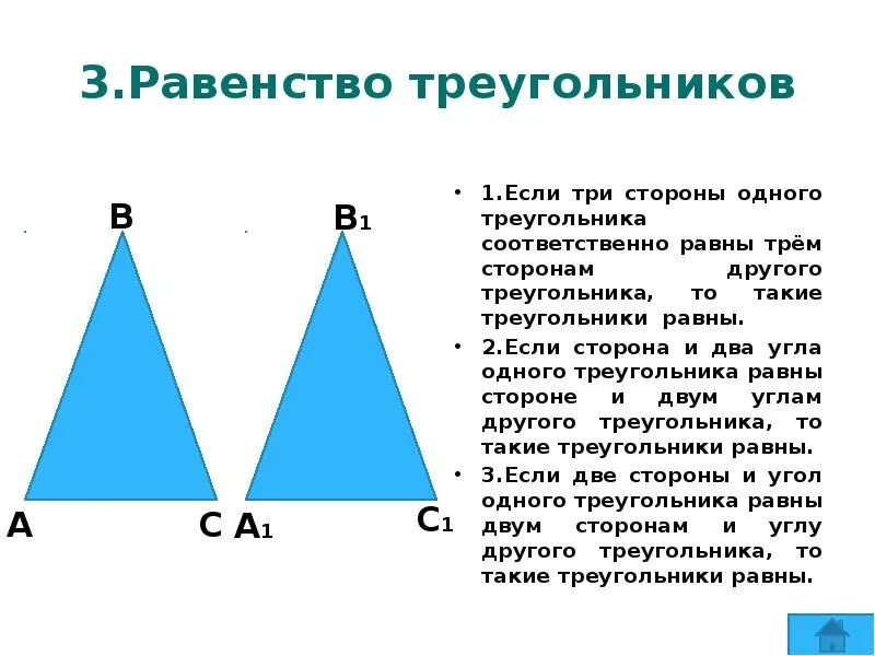 Если каждую из трех сторон. Треугольники равны елм. Треугольники равны если. Два треугольника равны если. Если стороны треугольника равны.