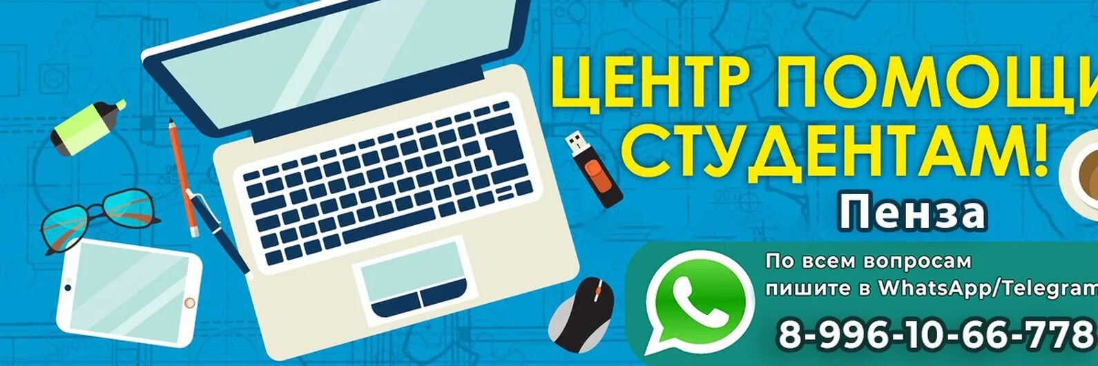 Помощь студентам организации. Помощь студентам. помощь студентам реклама. помощь студентам в написании работ. написание студенческих работ.