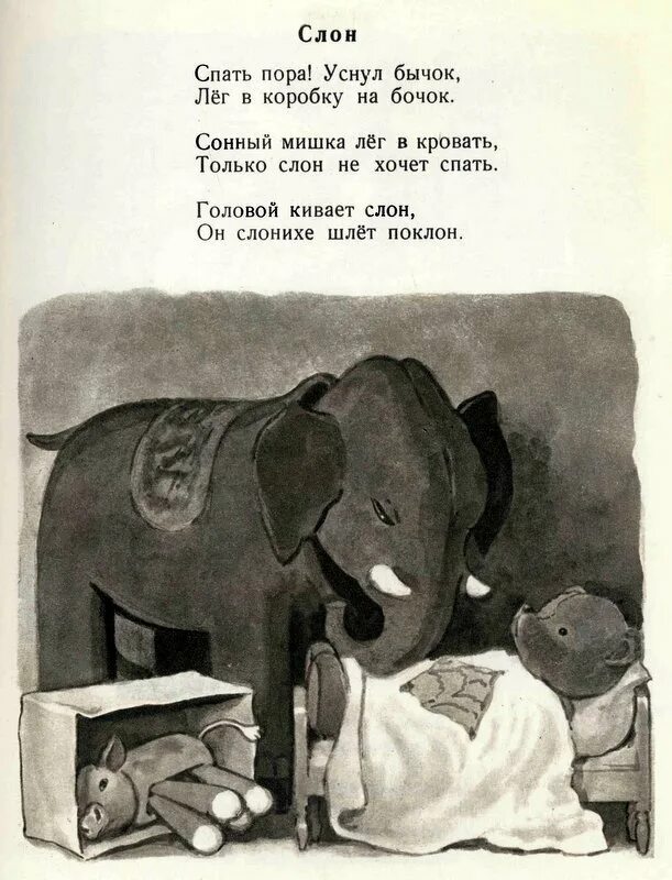 Стихотворение барто слон. Спать пора уснул бычок лег в кроватку на бочок. стих спать пора уснул бычок. слон барто стихотворение. уснул бычок лег в кроватку.