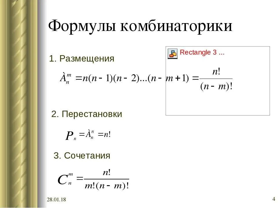 Комбинация перестановки. Размещение сочетание перестановка формулы комбинаторики. Формулы сочетания размещения перестановки. Элементы комбинаторики формулы. Формула вычисления числа перестановок, размещений и сочетаний..