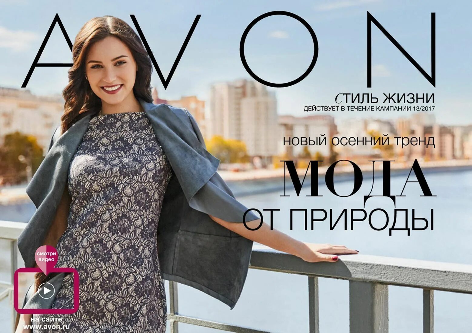 Avon page page. Эйвон стиль. Каталог. Avon 013. Каталог эйвон 2017.