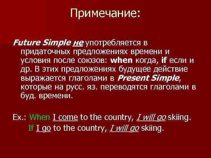 3 предложения с будущим временем. Future simple придаточные предложения. Future simple и present simple в придаточных предложениях. Придаточные предложения времени и условия. Будущее время придаточные предложения времени и условия.