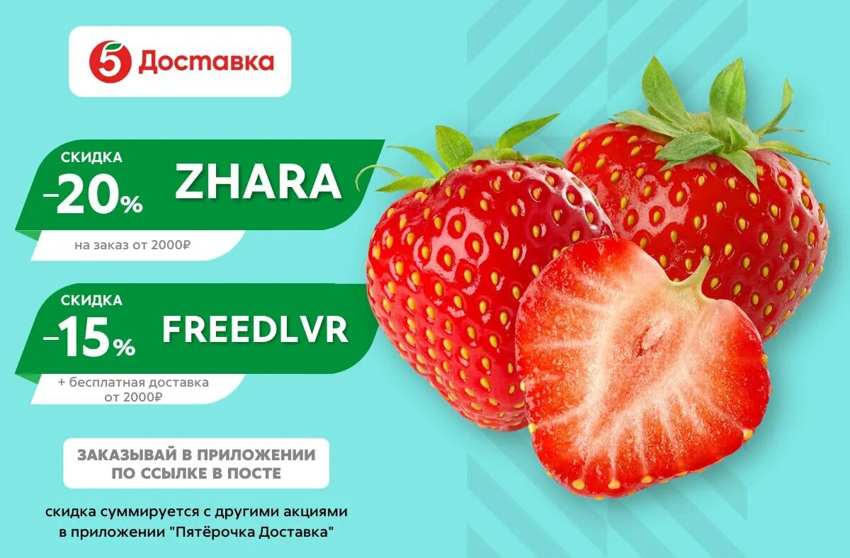 Промокод пятерочка москва. Пятерочка доставка. Пятерочка доставка продуктов. Промокоды Пятерочка. Промокоды Пятерочка доставка.