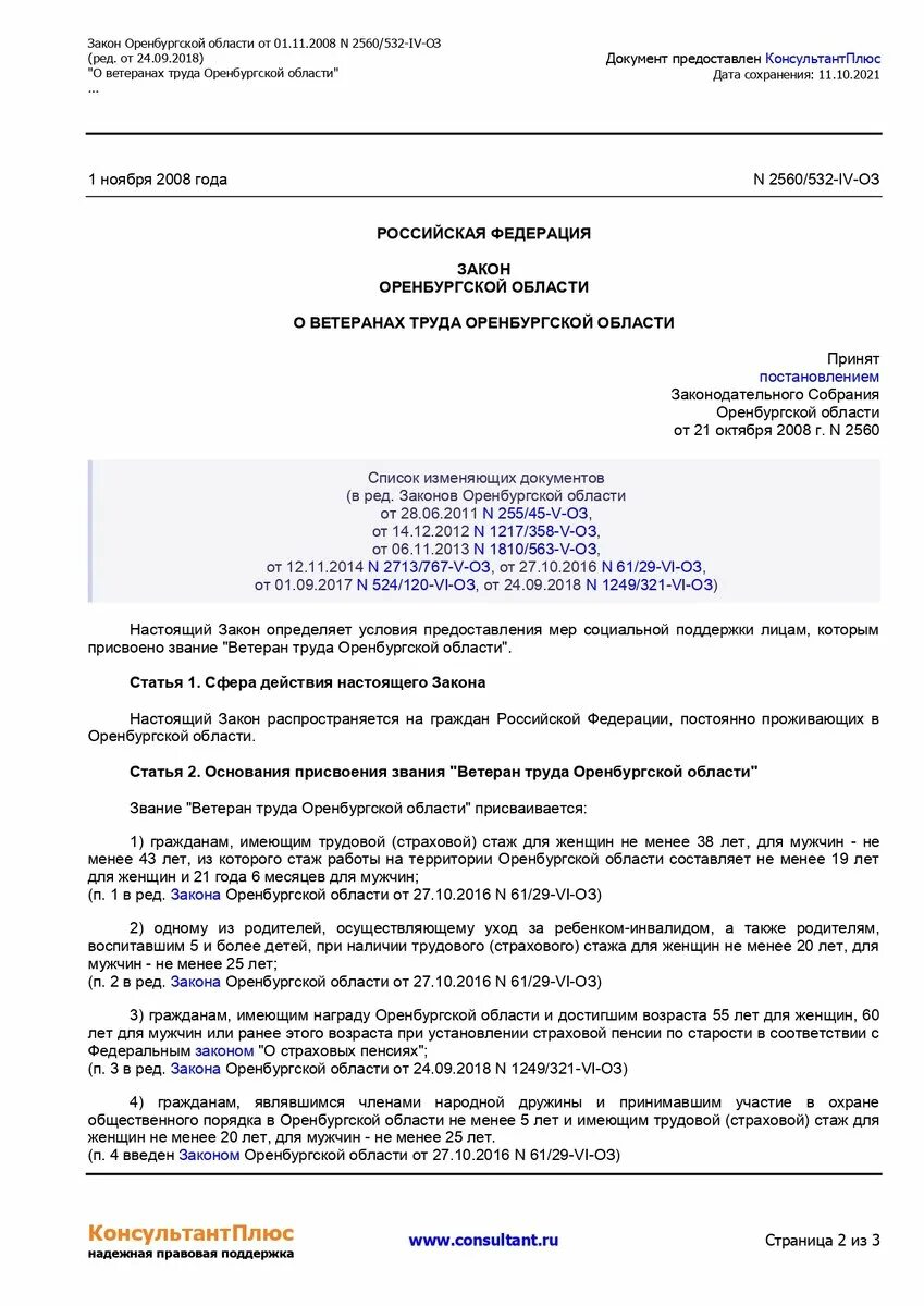 Закон о ветеранах труда иркутской. Закон 72-03 о ветеранах труда иркутской области. закон о звании ветеран труда иркутской обл 2025.