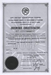 Экспертиза изобретения