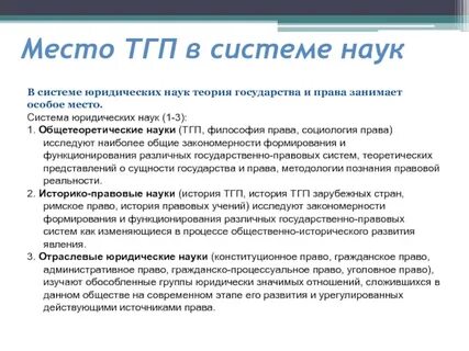 Общетеоретические и исторические юридические науки