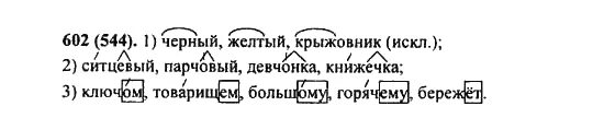 Русский ладыженская 6 класс упр 96. Номер 602 русский язык 6 класс ладыженская. Русский язык 6 класс упражнение 602. 602 Упражнения по русскому 6 класс ладыженская 2 часть.