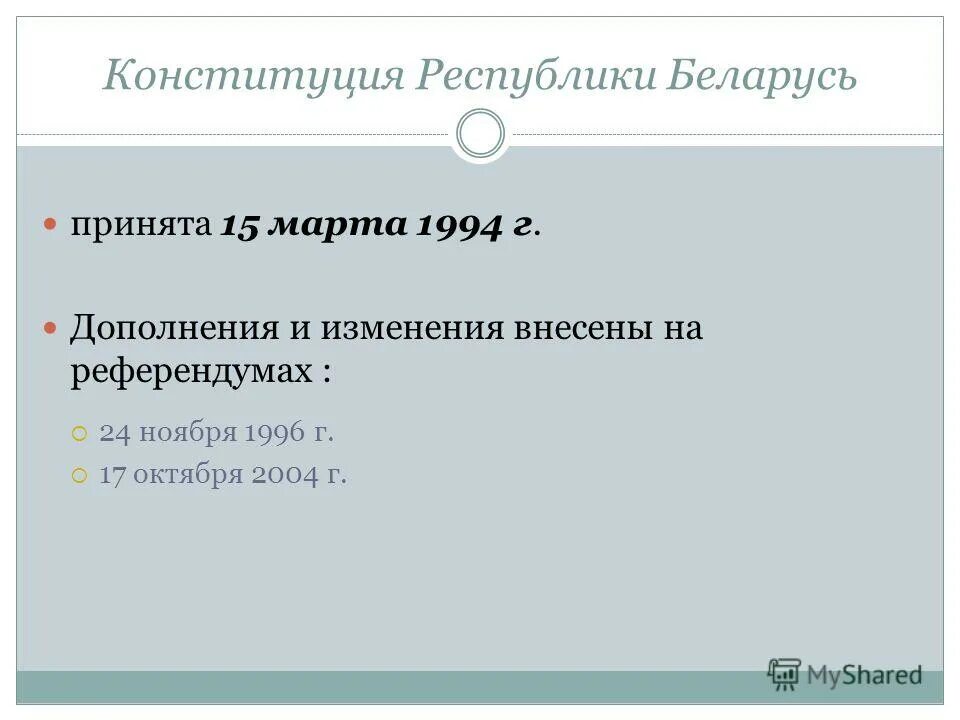 Конституция Республики Беларусь 1996. Основной закон Республики. Конституция Республики Беларусь Гарант. Конституция РБ раздел 9. Изменения в конституции республики беларусь