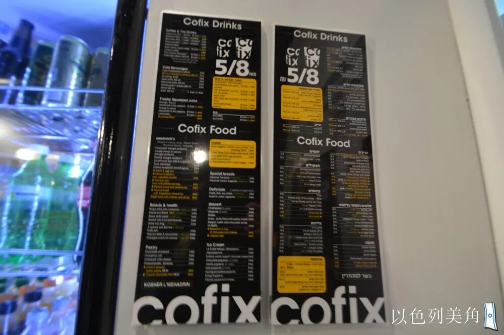 Кофикс минск. Cofix планерная. Кофикс меню. Кофикс меню. Кофикс кофе меню.