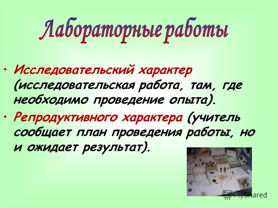 исследовательный характер. онр расшифровка аббр смешная евиатуры. научный поиск. научная работа. исследовательский характер работы это.