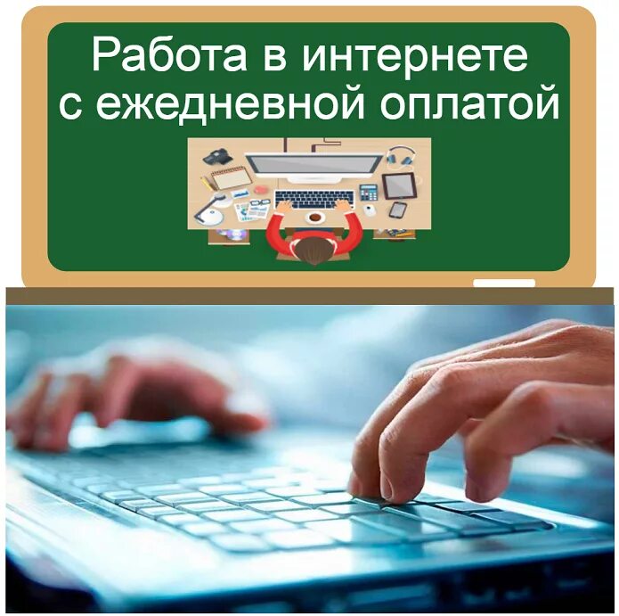 Работа в интернете. Работа в интернете на дому. Работа в сети.