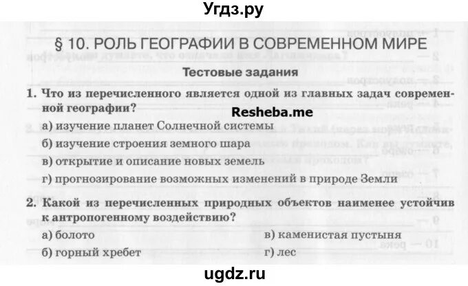 Параграф номер 12 по географии. Конспект по географии 10 12 параграф. География 7 класс параграф 39. Конспект по географии 8 класс Домогацких 48 параграф.