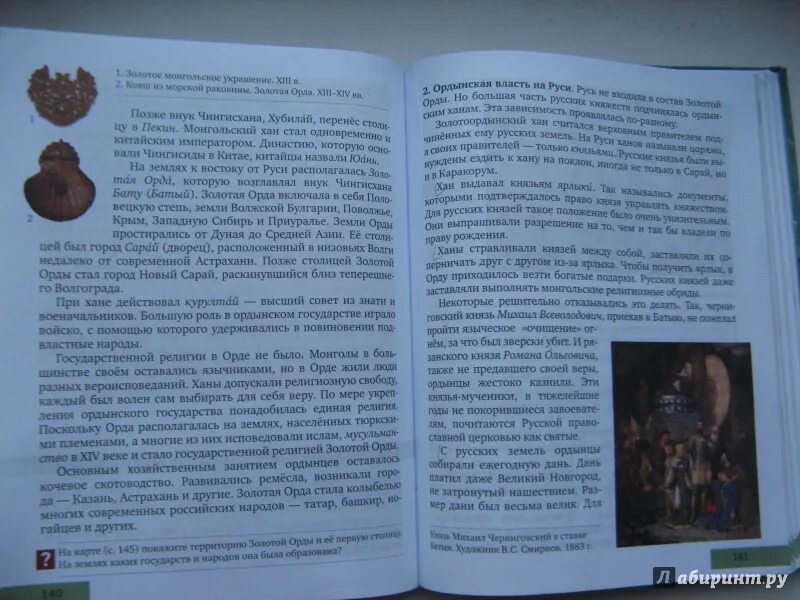 История россии 6 класс лукин пчелов читать. Пчелов е.в. история России с древнейших времен до конца XVI века. История России 6 класс Лукин. Учебник 6 класс история России Пчелов иллюстрации.