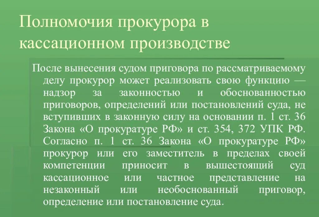 Полномомич Япрокурора. Полномочия прокурора. Полномочия прокурора по надзору. Полномочия прокурорского надзора. Компетенции прокурора рф