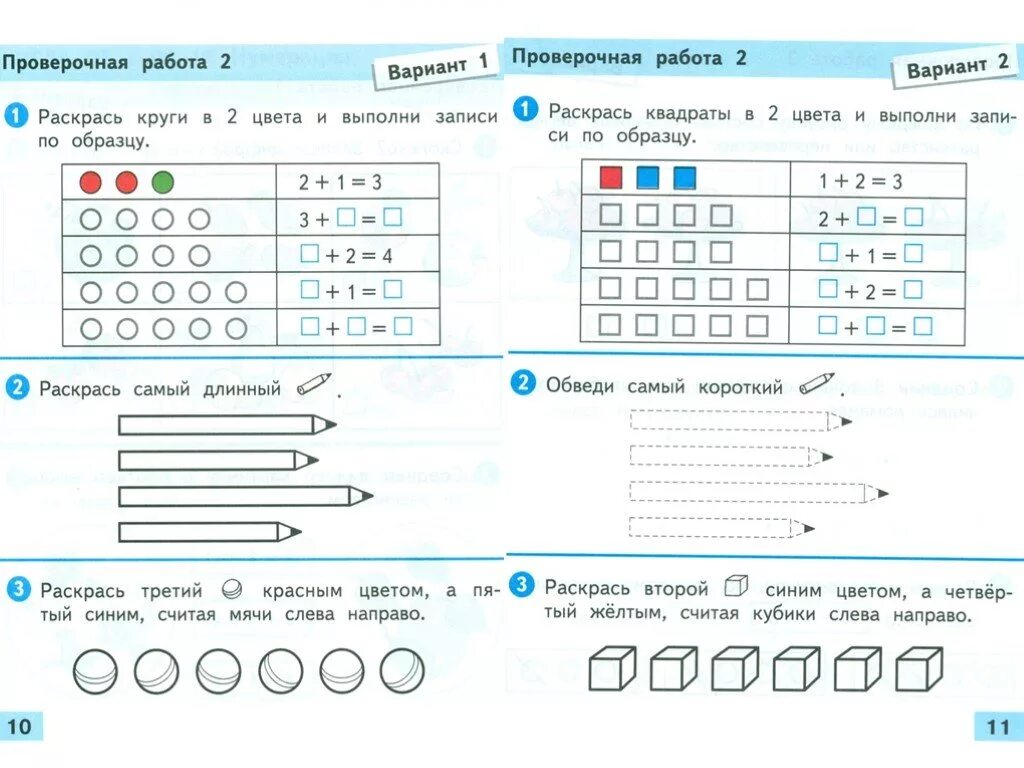 Самостоятельные тетради по математике 1 класс. Счет до 5 проверочная работа по математике. Проверочная работа по математике числа от 1 до 5. Числа от 1 до 5 состав числа 5. Задания до 5 проверочные работы.