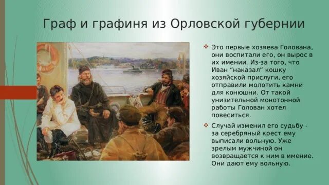 Очарованный странник презентация 10 класс. Очарованный Странник иллюстрации. Село г Орловская Губерния Очарованный Странник.