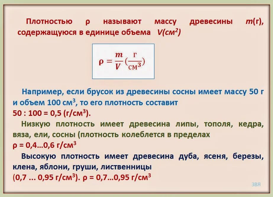 Какова плотность древесины. Как найти плотность древесины. Средняя плотность дерева. Определение плотности древесины. Плотность и объем древесины.