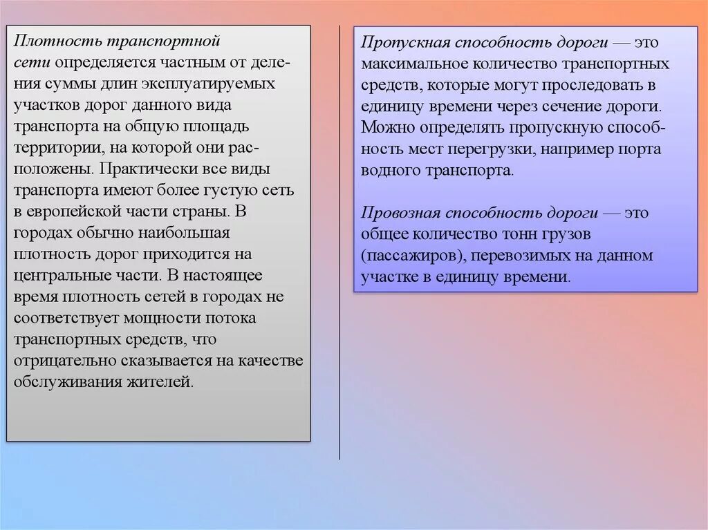 Наибольшая плотность дорог. Плотность транспортной сети. Плотность транспортной сети формула. Плотность транспортной системы. Густота транспортной сети формула.