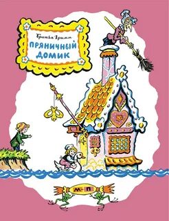 Пряничный домик пер островского 18 37 отзывы