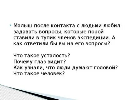 Вопросы которые поставят
