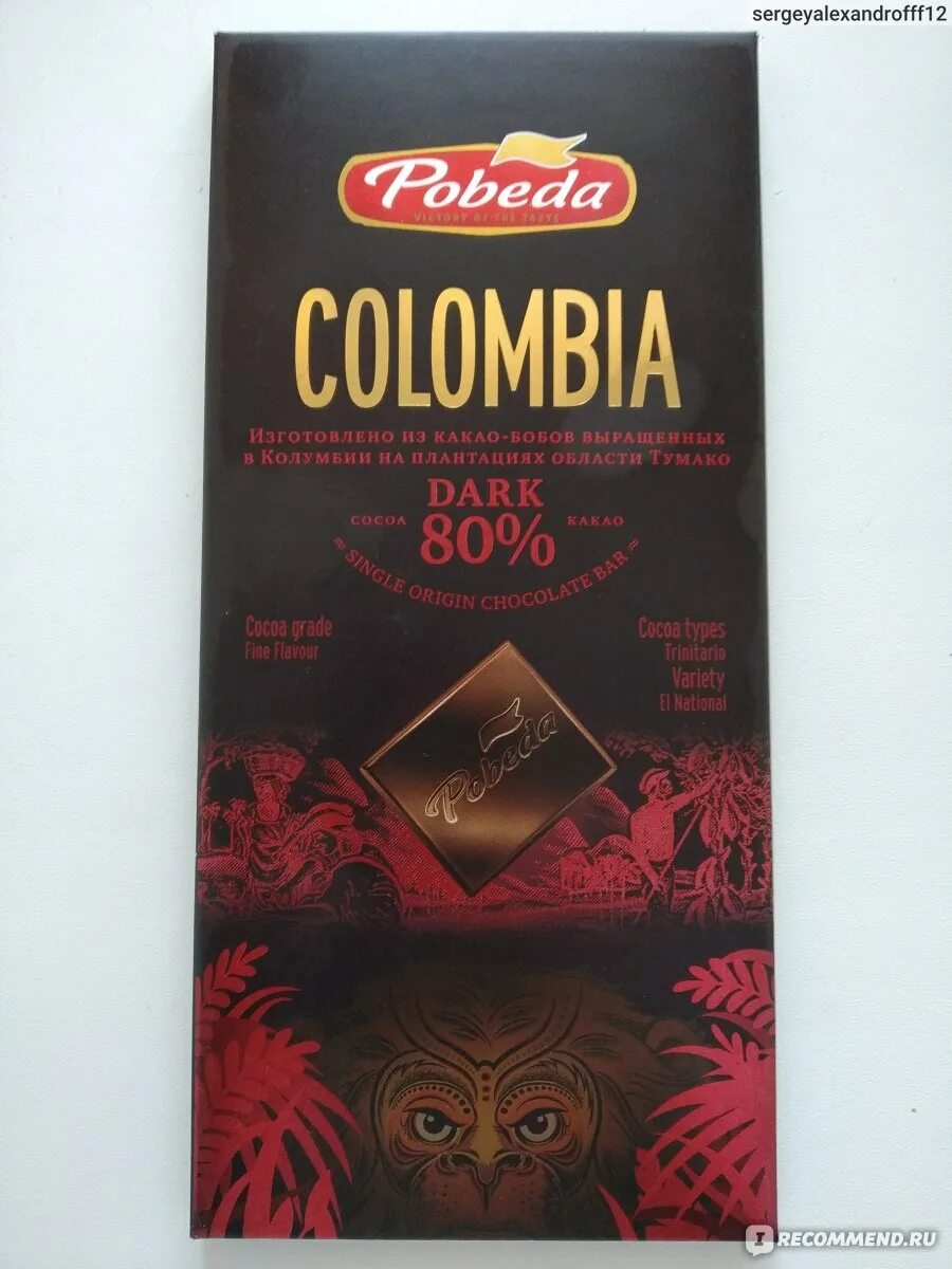 Лучший горький шоколад в россии. Шоколад победа Колумбия Горький 80 какао. Шоколад победа Колумбия 80%. Самый вкусный Горький шоколад. Качественный Горький шоколад марки.