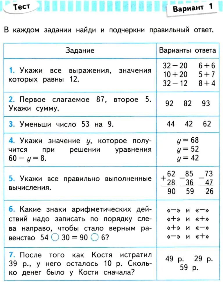 Математика 3 класс проверочные работы стр 46. Проверочная работа по математике 2 класс 3 четверть Моро. Проверочные работы по математике 2 класс школа России школа России. Контрольная работа по математике 3 класс школа России пособие. Проверочные работы по математике 2 класс школа России проверочная.