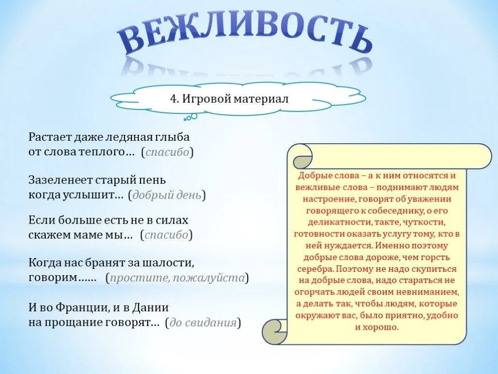 Доброе слово пожалуйста. Загадки про вежливые слова. Загадки про вежливые слова для детей. Загадки про добрые слова для детей. Загадки про вежливость.