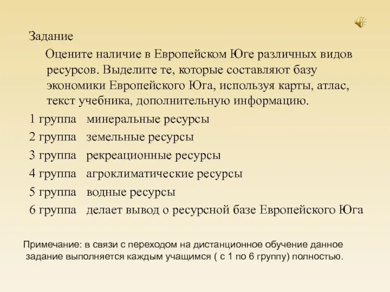 Проблемы и перспективы европейского юга 9 класс. Оцените наличие в европейском юге различных видов ресурсов. Хозяйство европейского Юга 9 класс. Земельные ресурсы европейского Юга. Задания по европейскому югу.