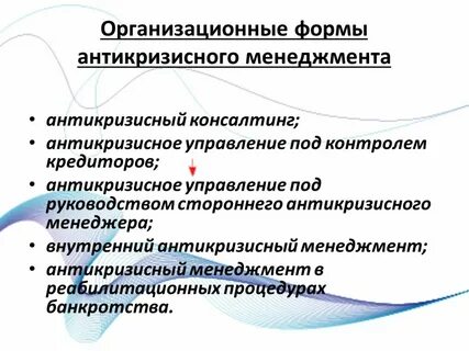 Организационные формы управления