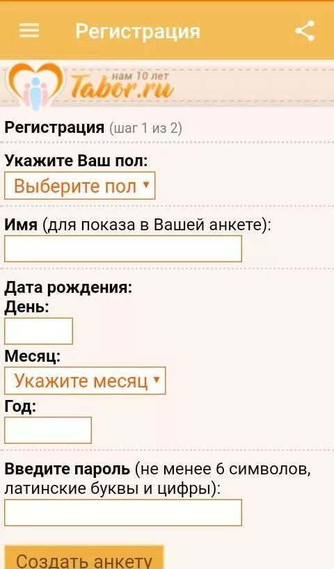 Мобильная знакомства бесплатная табор. Табор. Табор регистрация. Как зарегистрироваться в Tabor. Табор моя страница.