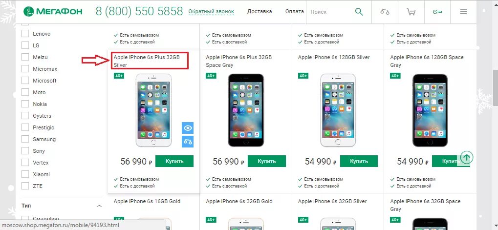Кредит телефон спб. Магазин МЕГАФОН каталог телефонов. МЕГАФОН магазин каталог. Салон МЕГАФОН телефоны каталог. МЕГАФОН магазин сотовых телефонов каталог.