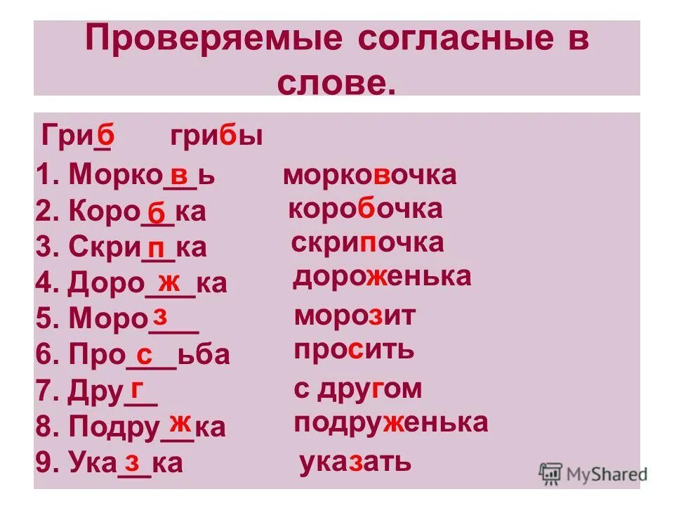 Пить проверочное слово