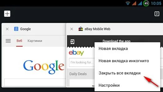 Как восстановить вкладки на телефоне. Закрыть вкладки на андроиде. Вкладки Chrome на телефоне. Как закрыть вкладку. Как закрыть открытые вкладки на андроиде.