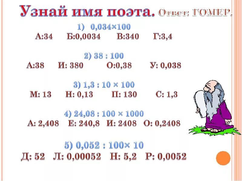 Деление десятичных дробей на 100 примеры. Умножение и деление десятичных дробей на 10 100 и 1000. Умножение и деление на 100 десятичных дробей. Деление десятичной дроби на 10.100.1000 задания. Умножение десятичных дробей на 10 100.