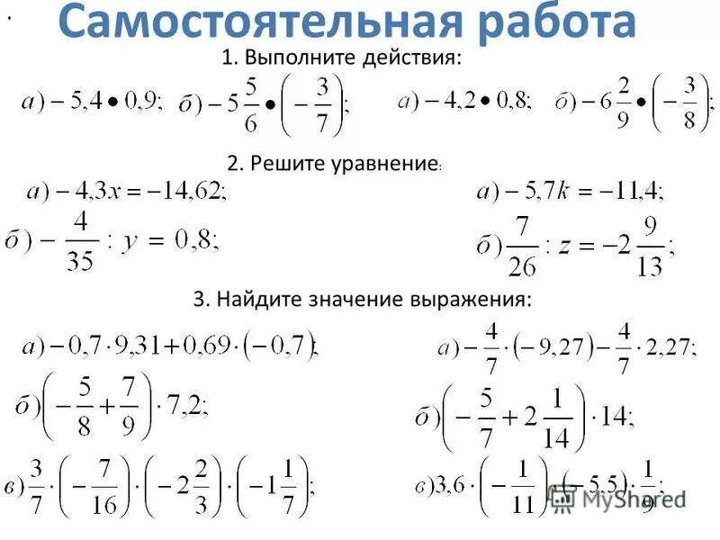 Вычисления и преобразования алгебраических выражений. Найдите значение выражения уравнениями. Найдите значение. Контрольные работы 6 класс математика виленкин 3 вариант. Решение выражений с дробными степенями.