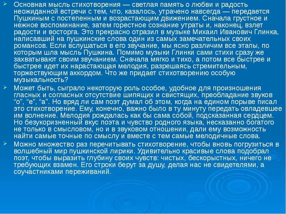 Идея стихотворения мне нравится. Идея стихотворения Россия. Мысль стихотворения это. Что такое идея стихотворения в литературе. Основная мысль стихотворения светлая Звездочка Савина.