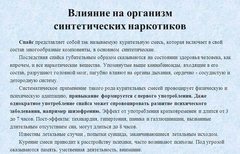 Ведет ли прием. Наркотики влияние на организм. Воздействие наркотиков на организм человека. Влияние наркотика соль на организм.