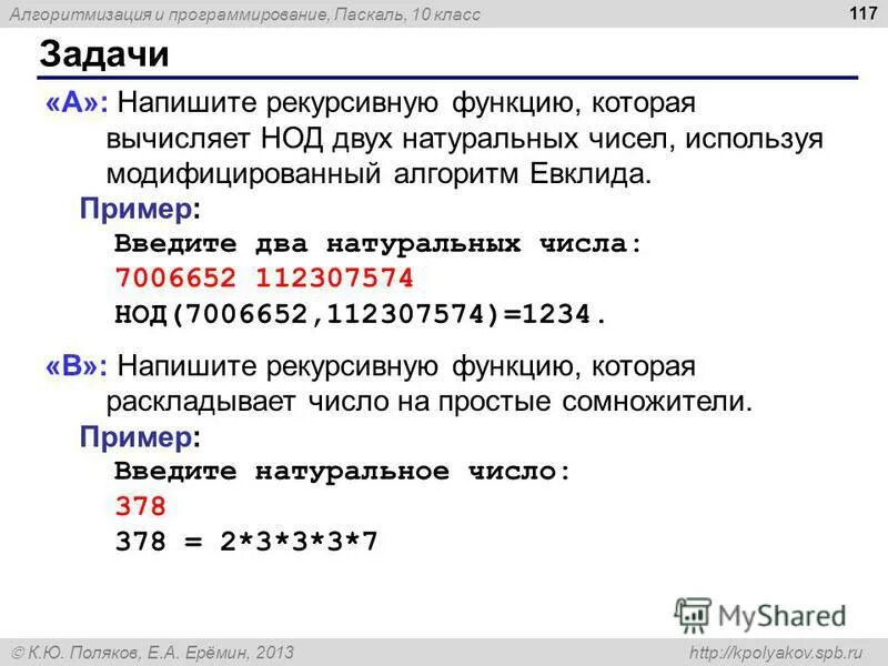 Не делится в паскале. Обозначения в паскале таблица. Функции языка паскаль таблица. Напишите процедура которая выводиь на экран. Наименьшее общее кратное 2 чисел паскаль.