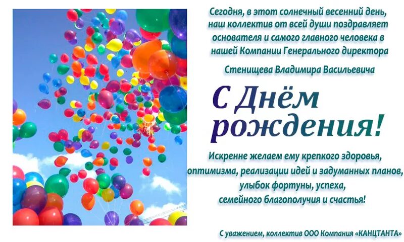 День основания организации. Поздравление компании. Поздравление фирмы. Открытка с днем рождения фирмы. Поздравление с днем рождения фирмы.