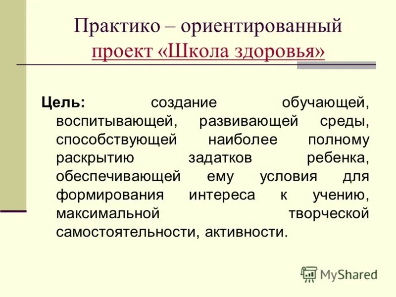 Практико ориентированная деятельность целью